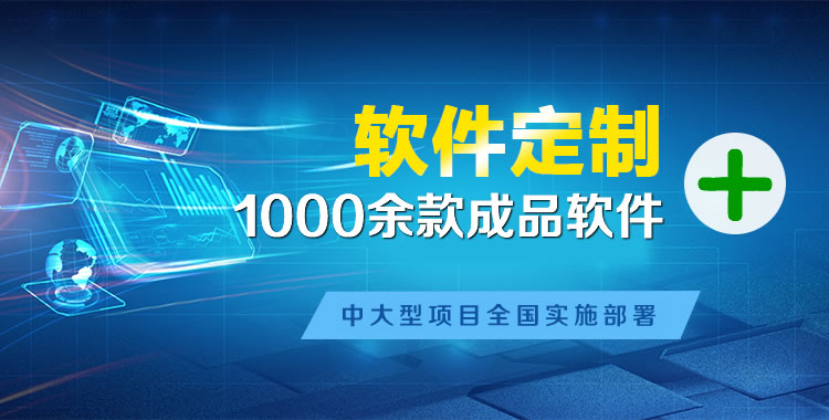 西山软件开发